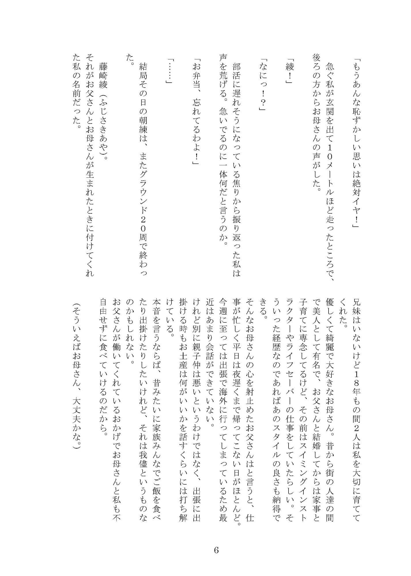 憑依好きの本 C97 サンプル 4