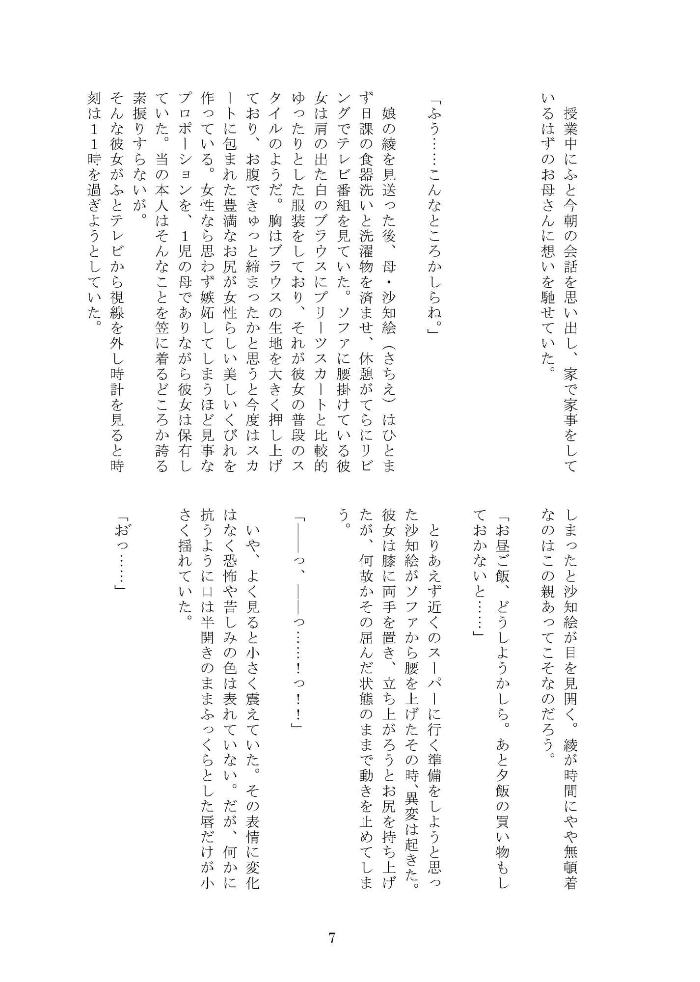 憑依好きの本 C97 サンプル 5