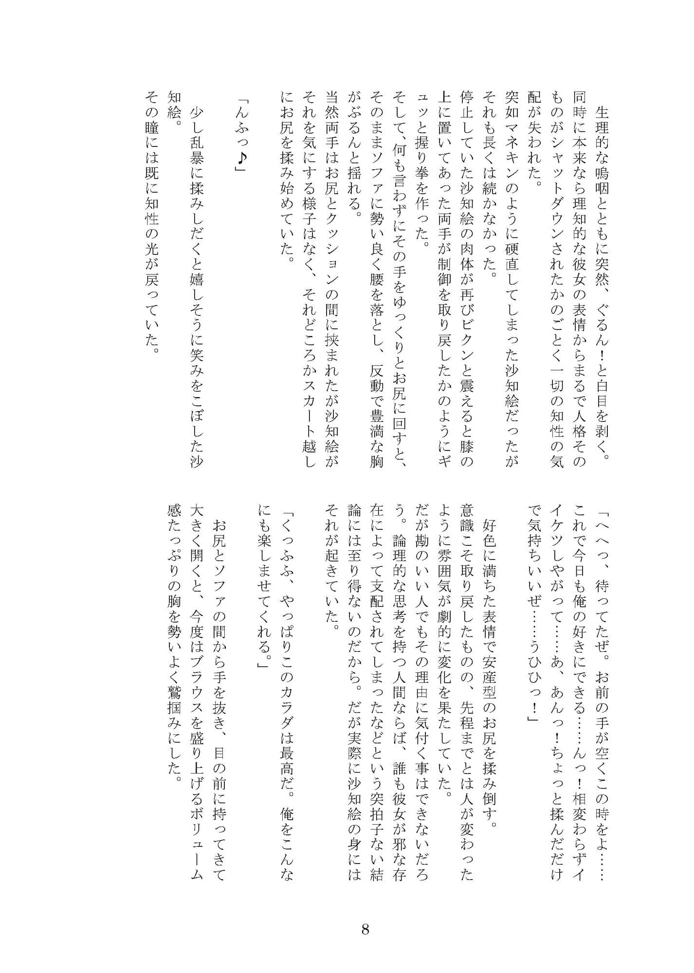 憑依好きの本 C97 サンプル 6