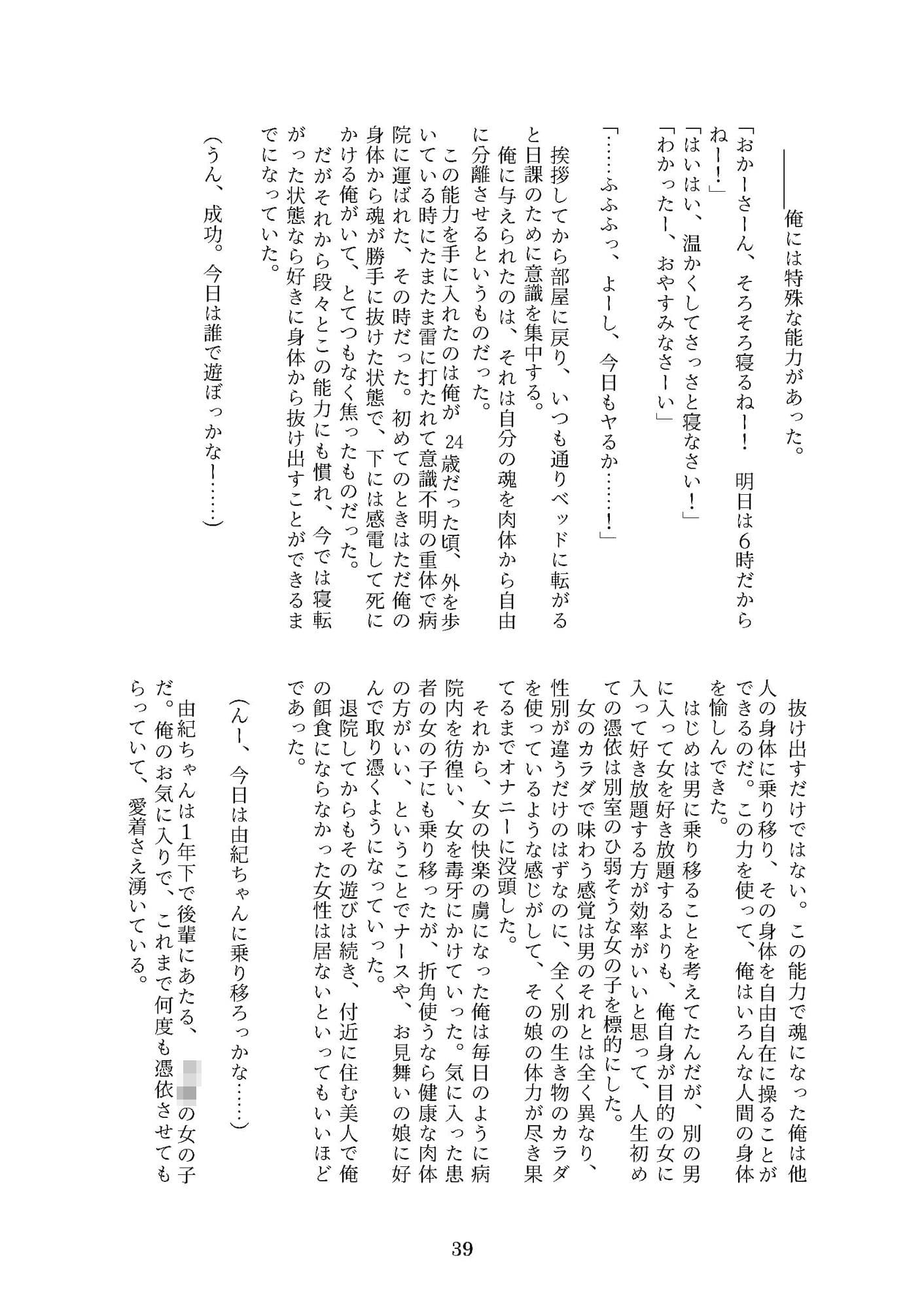 憑依好きの本 C97 サンプル 9