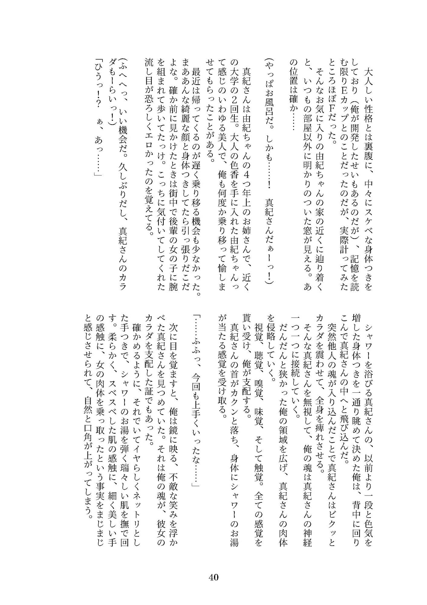 憑依好きの本 C97 サンプル 10