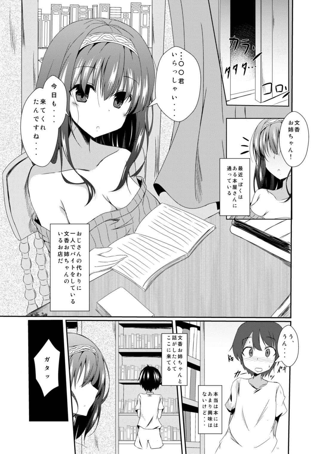 文香お姉ちゃんと入れ替わっちゃう本 サンプル 2