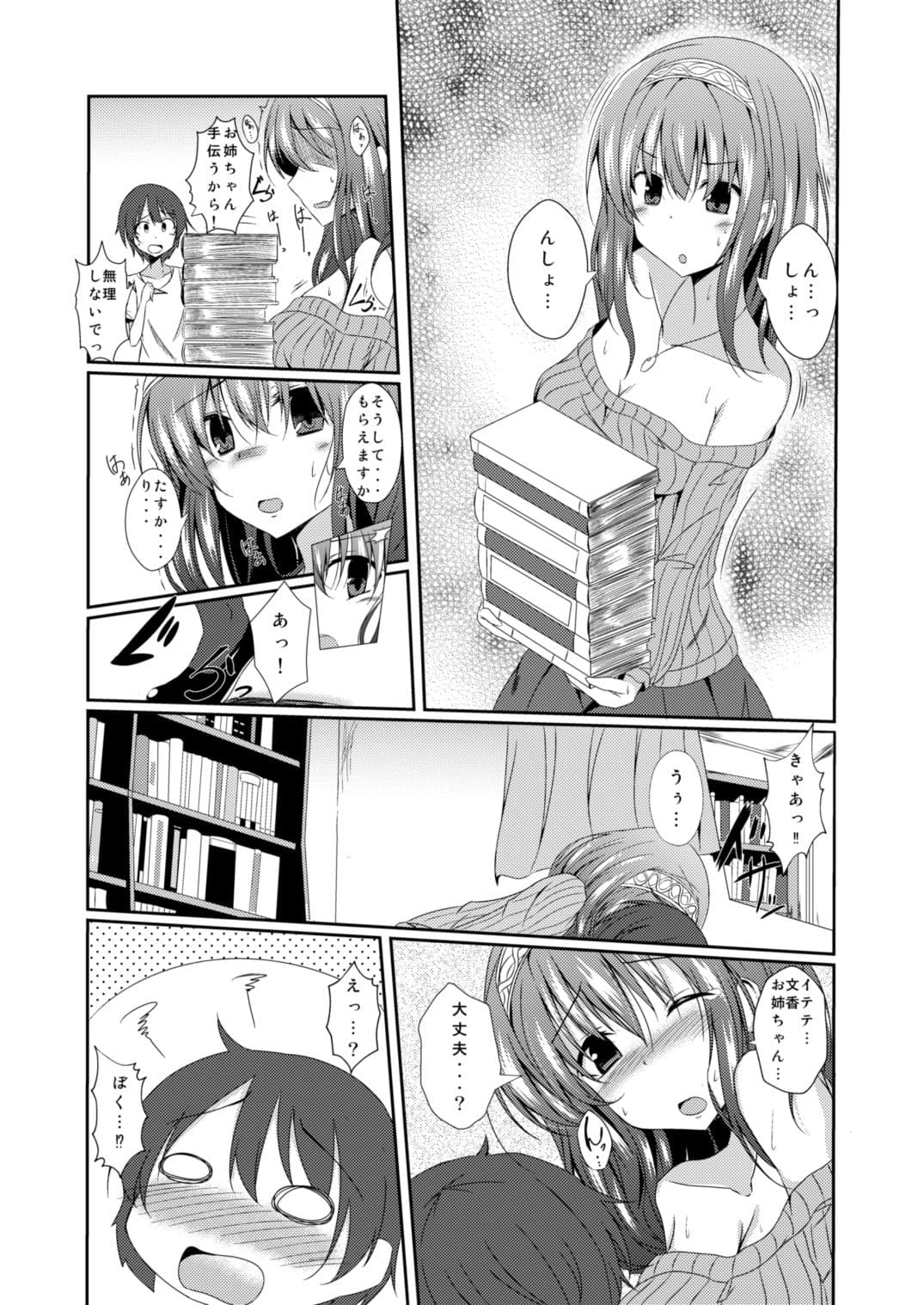文香お姉ちゃんと入れ替わっちゃう本 サンプル 3