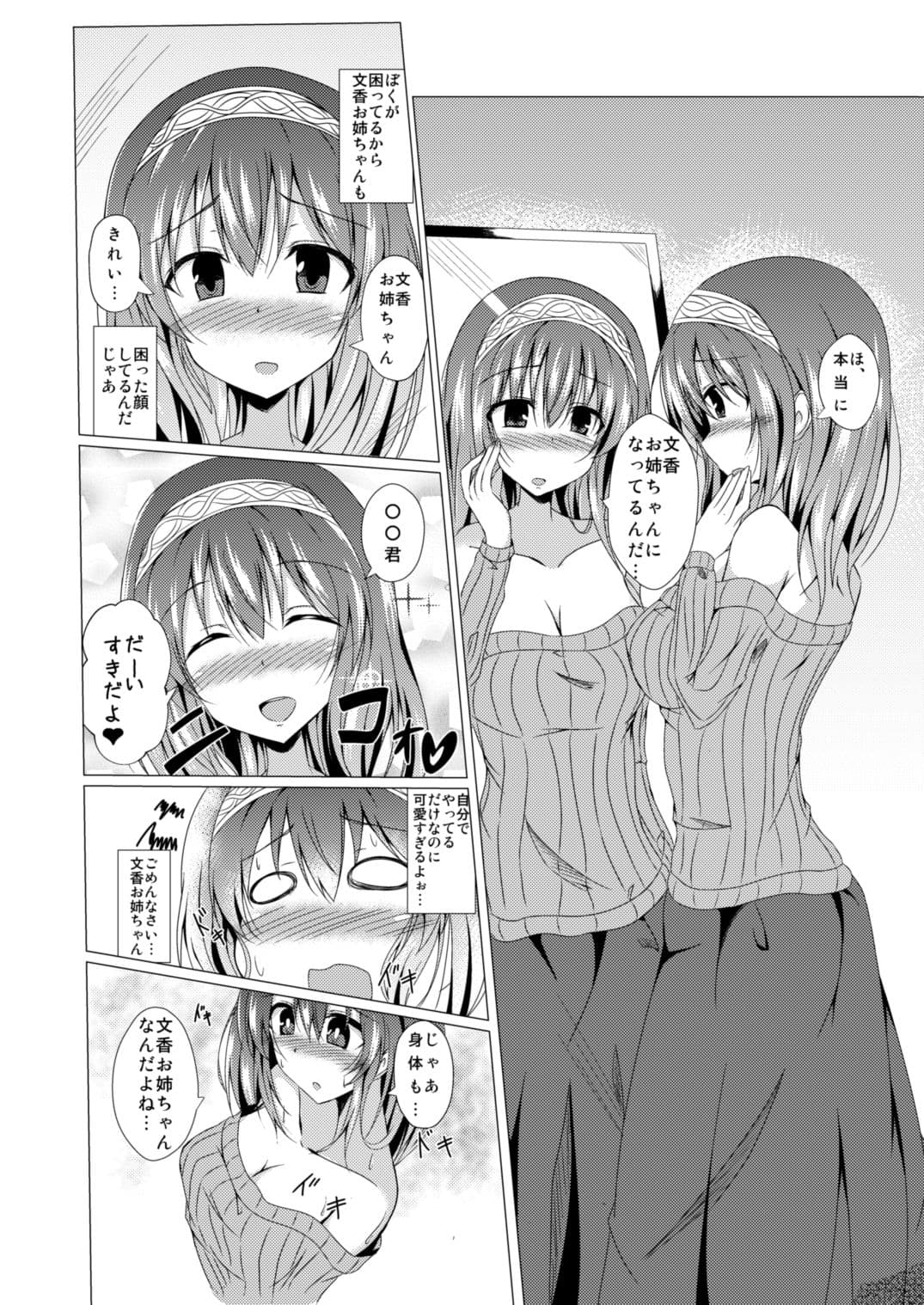 文香お姉ちゃんと入れ替わっちゃう本 サンプル 4