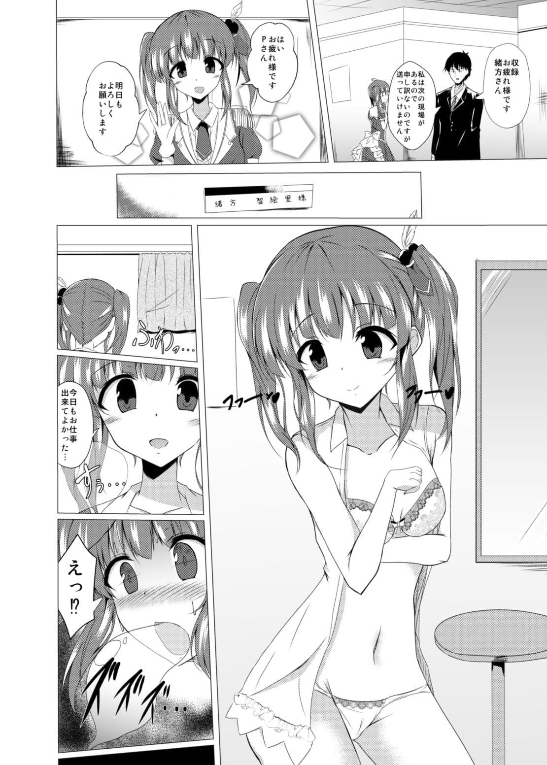 智絵里ちゃんに憑依してHする本 サンプル 2