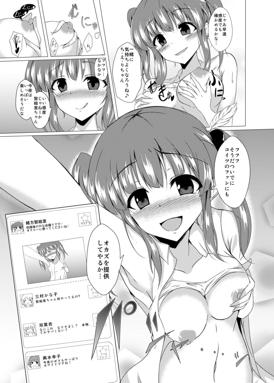 智絵里ちゃんに憑依してHする本 サンプル 4