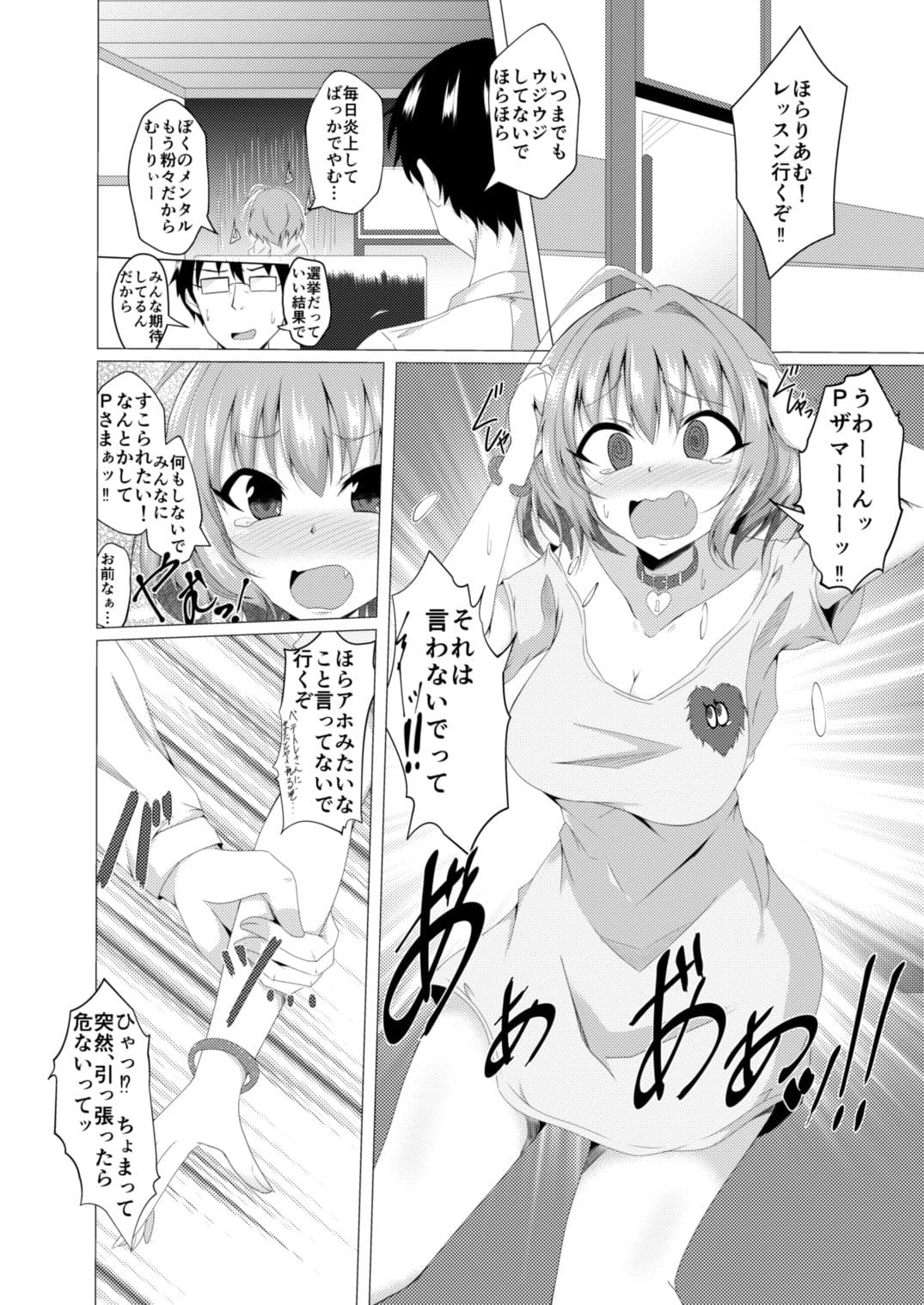 りあむとPが入れ替わる本 サンプル 2