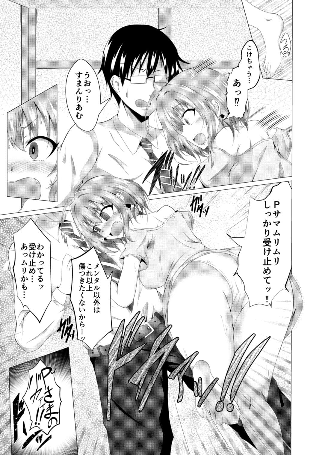 りあむとPが入れ替わる本 サンプル 3