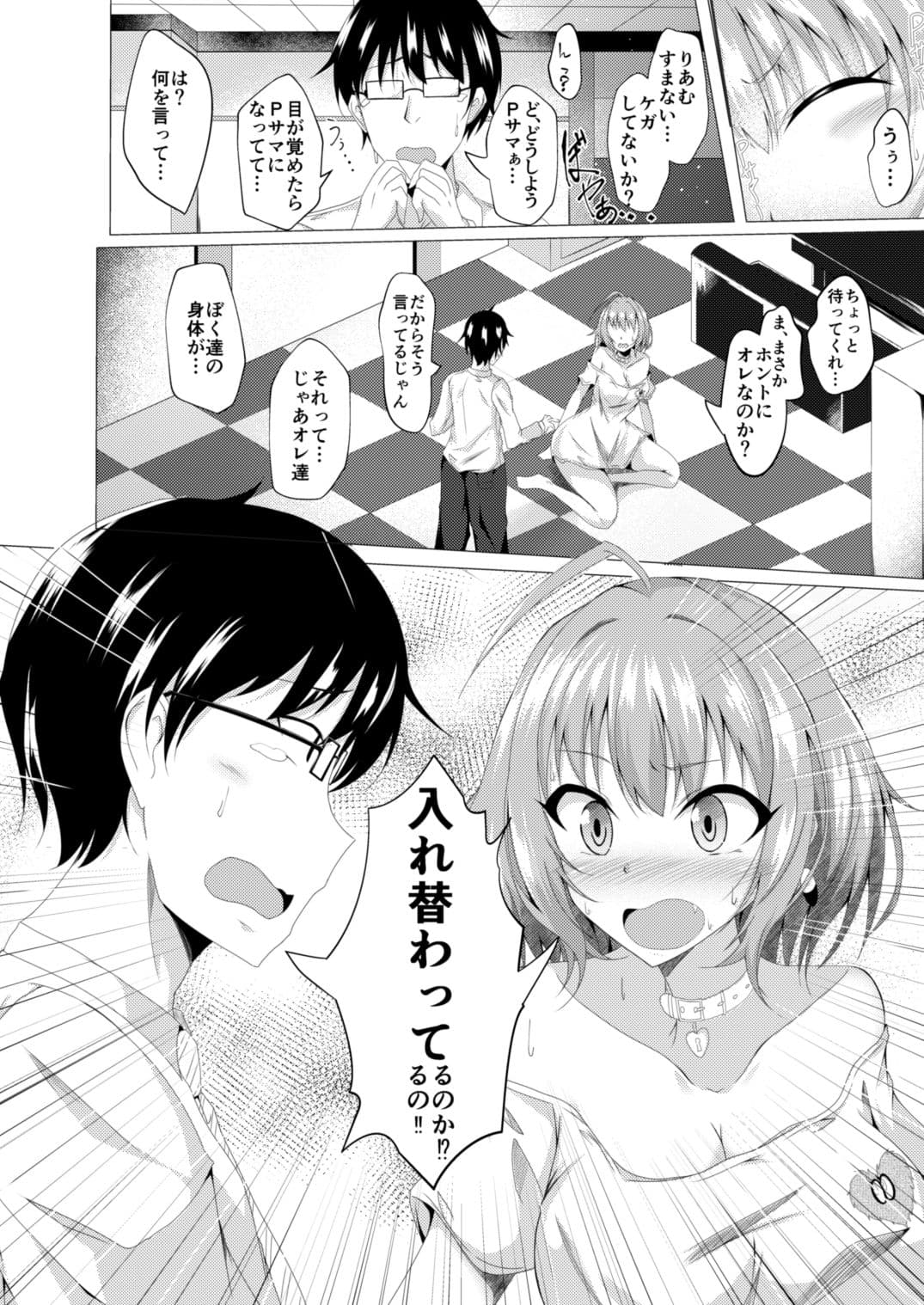 りあむとPが入れ替わる本 サンプル 4