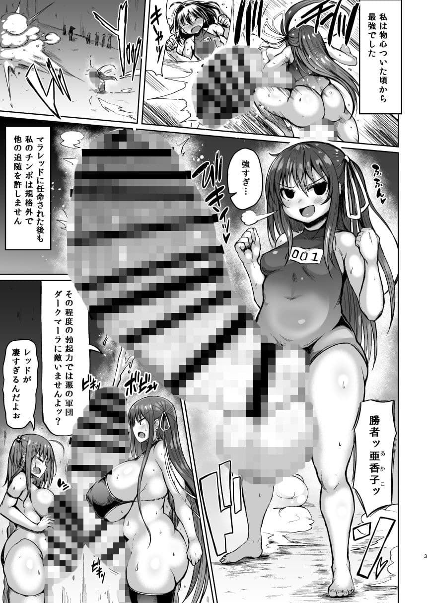 超根戦士ジャスティマーラ2 サンプル 1