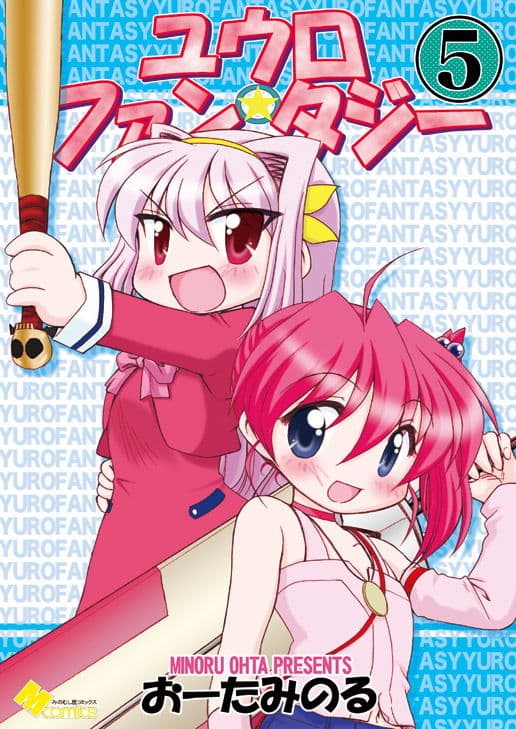 ユウロ・ファンタジー5 サンプル 1