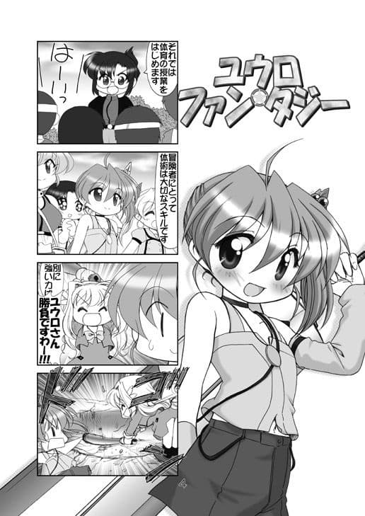 ユウロ・ファンタジー5 サンプル 2