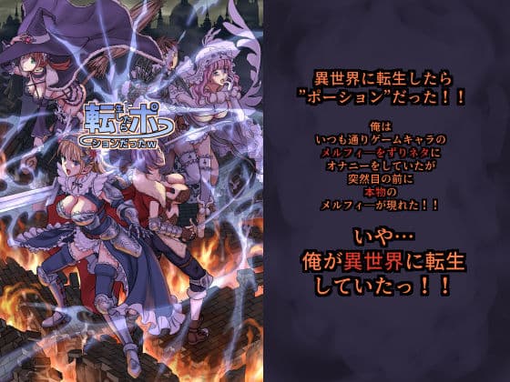 転生したらポーションだったw サンプル 1