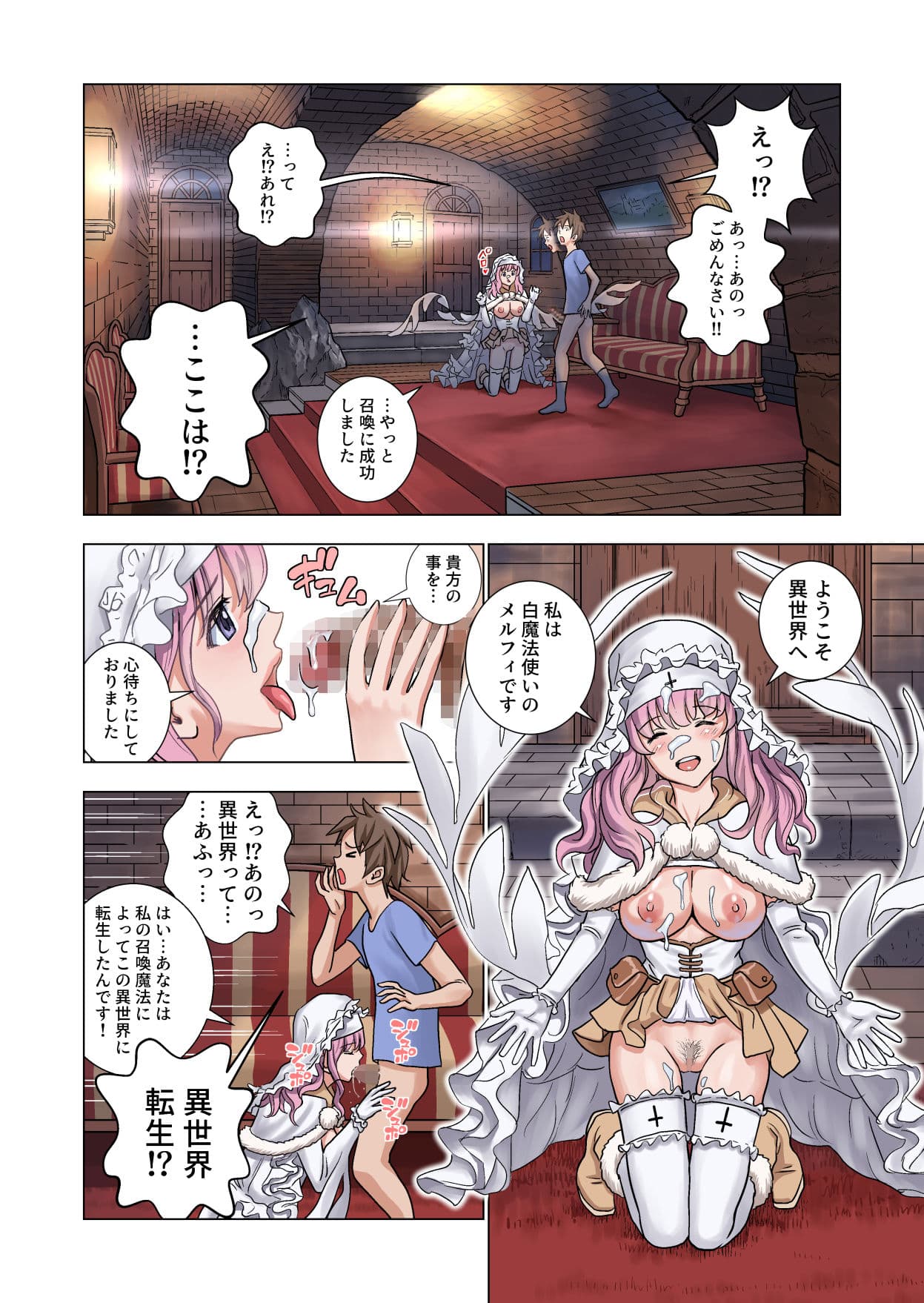 転生したらポーションだったw サンプル 3