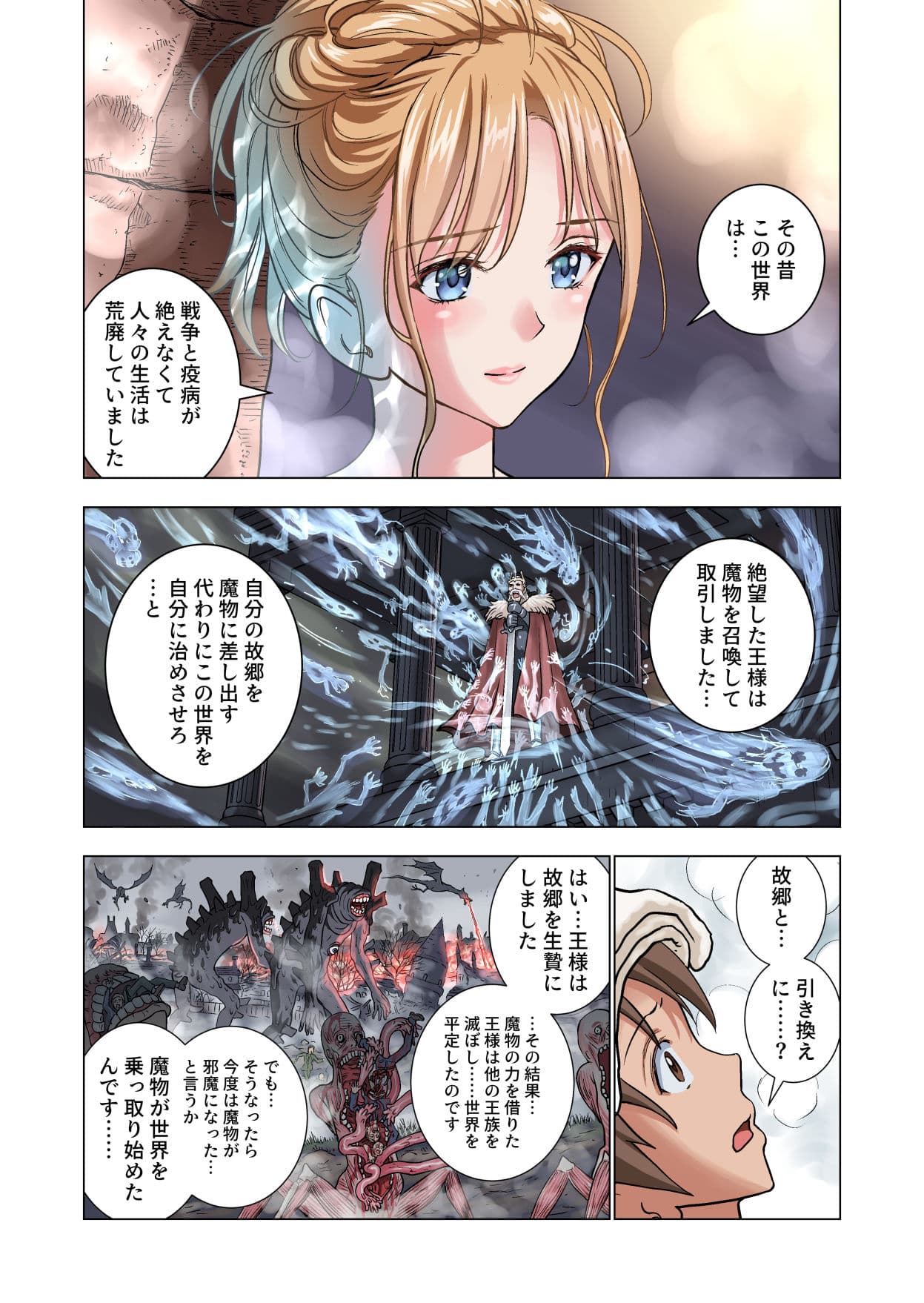 転生したらポーションだったw サンプル 9