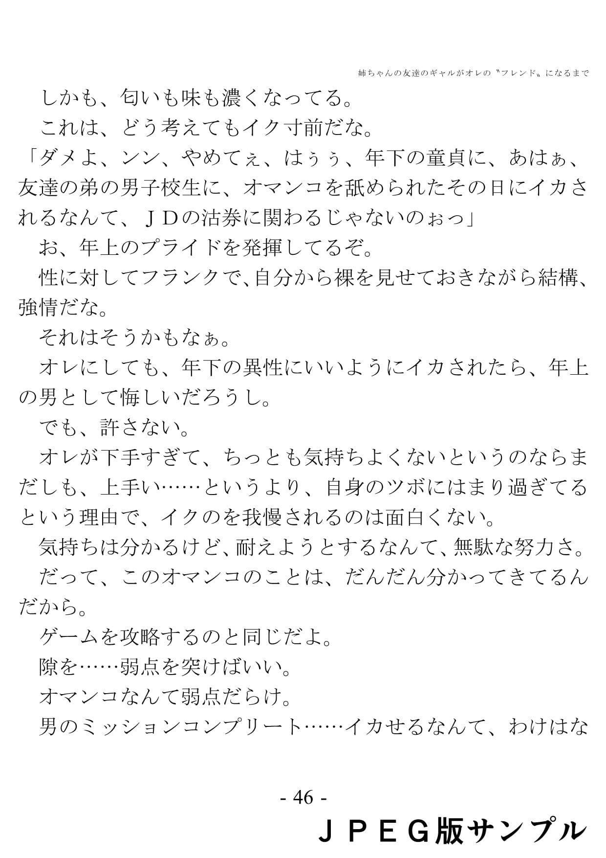 姉ちゃんの友達のギャルがオレの?フレンド?になるまで サンプル 3