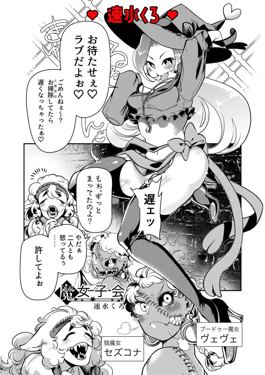 拷問合同【拷問魔女と乙女たち】AwA/坂田ケイ/橘こう/速水くろ サンプル 6