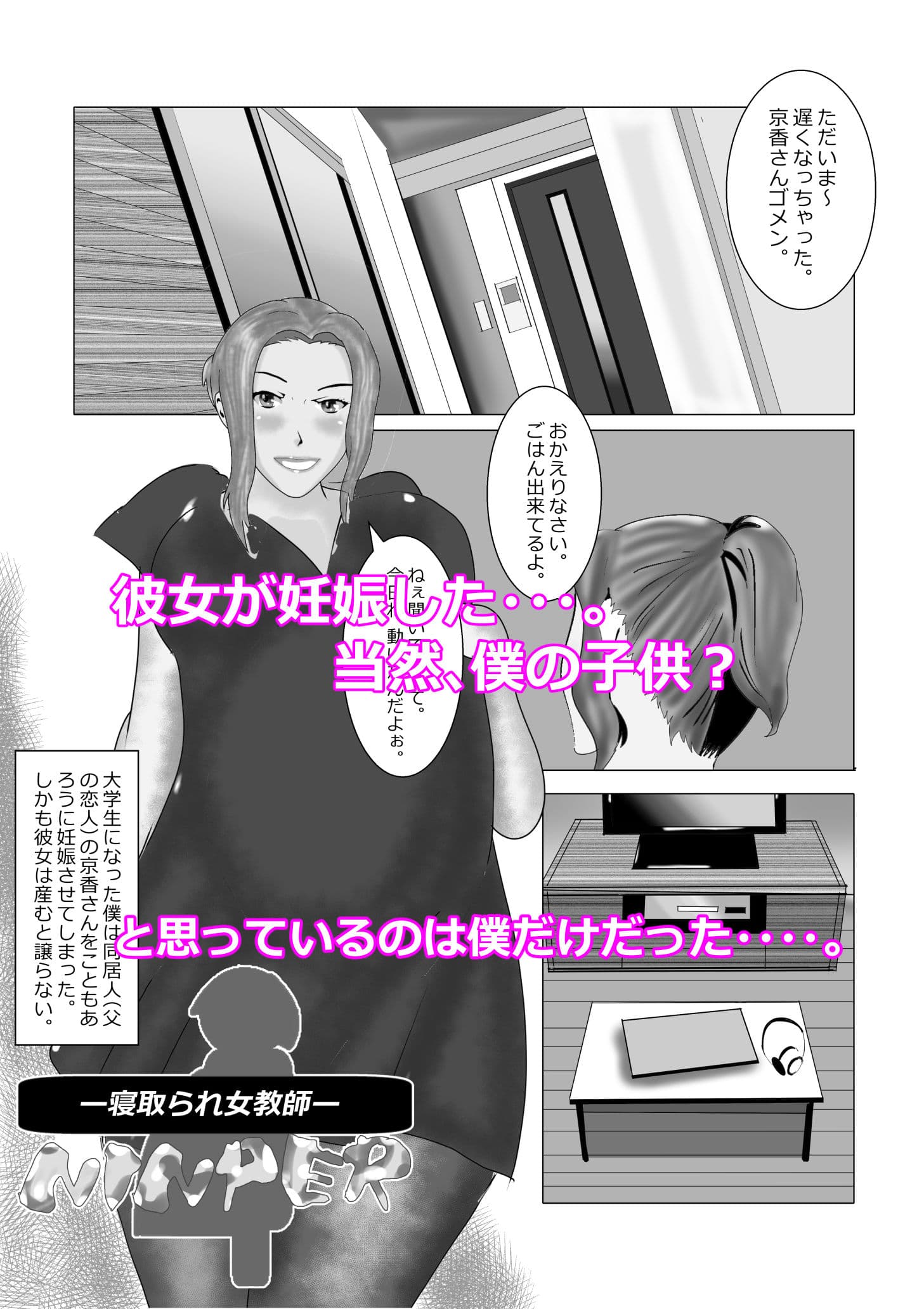 寝取られ女教師ninper サンプル 3