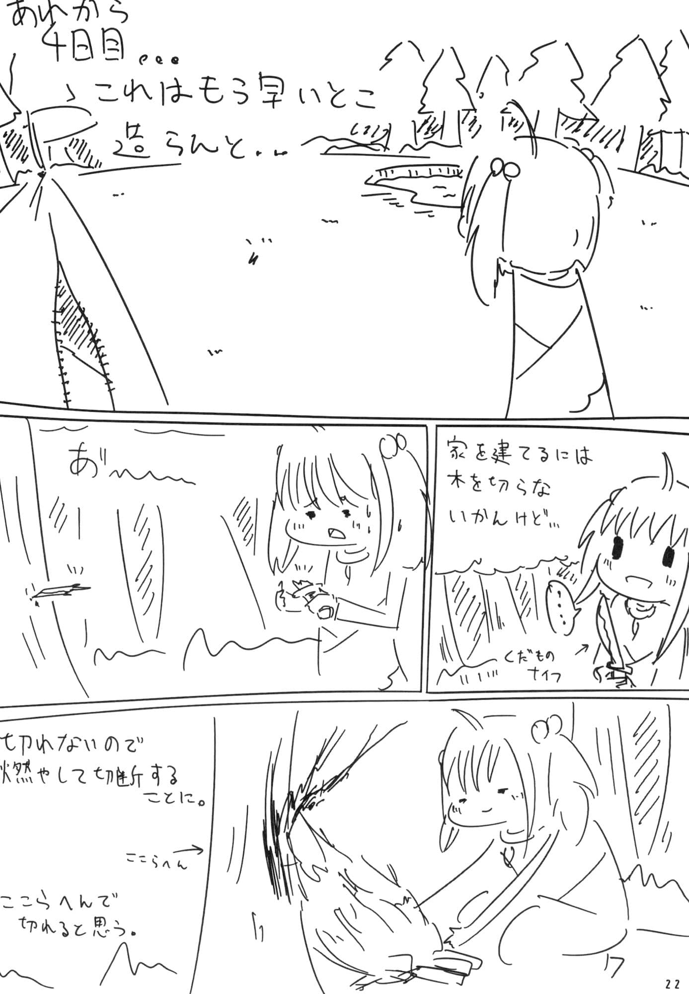 ド○クエ3の武闘家だけど街造ることになった サンプル 2