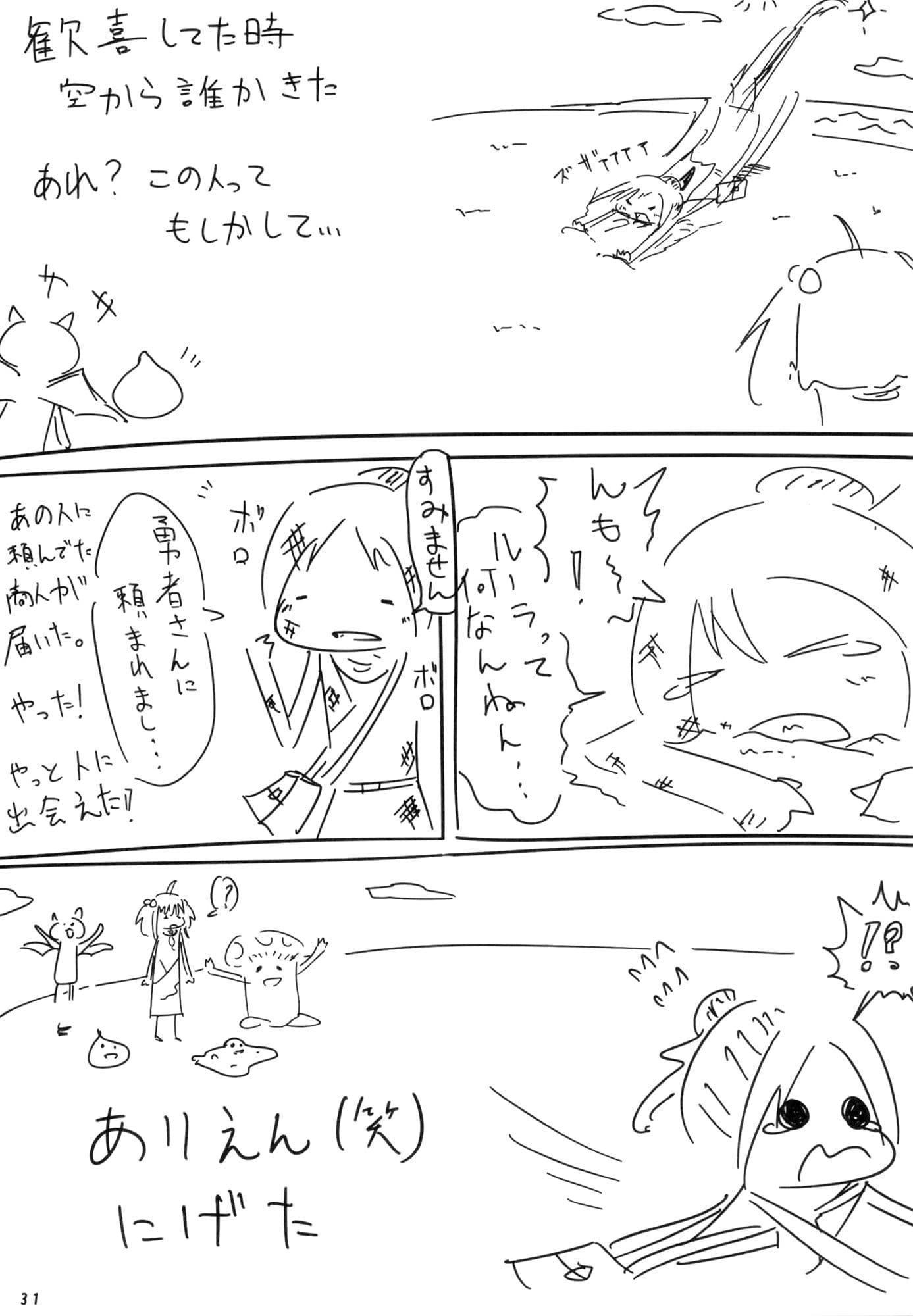 ド○クエ3の武闘家だけど街造ることになった サンプル 3