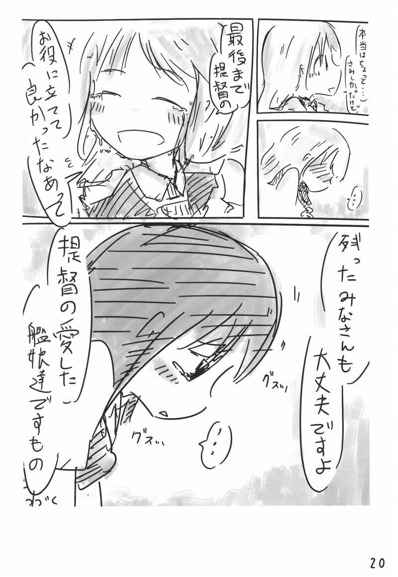 今日、提督が死にました。 サンプル 2
