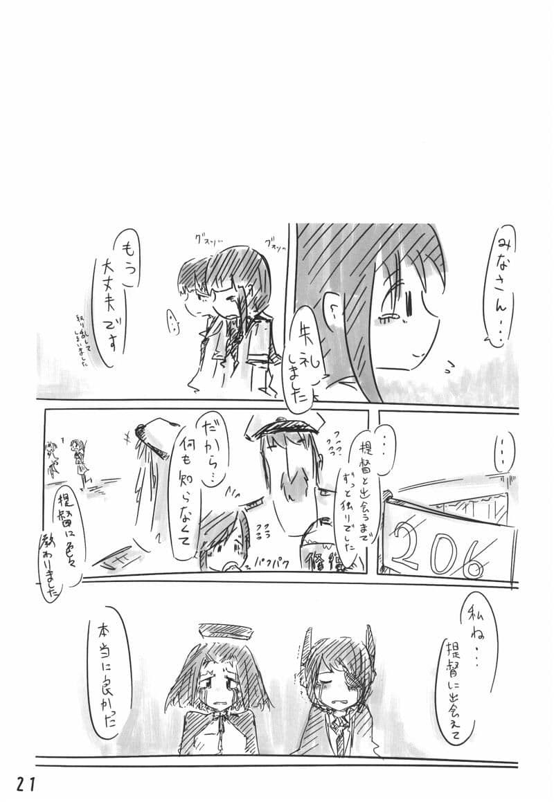 今日、提督が死にました。 サンプル 3