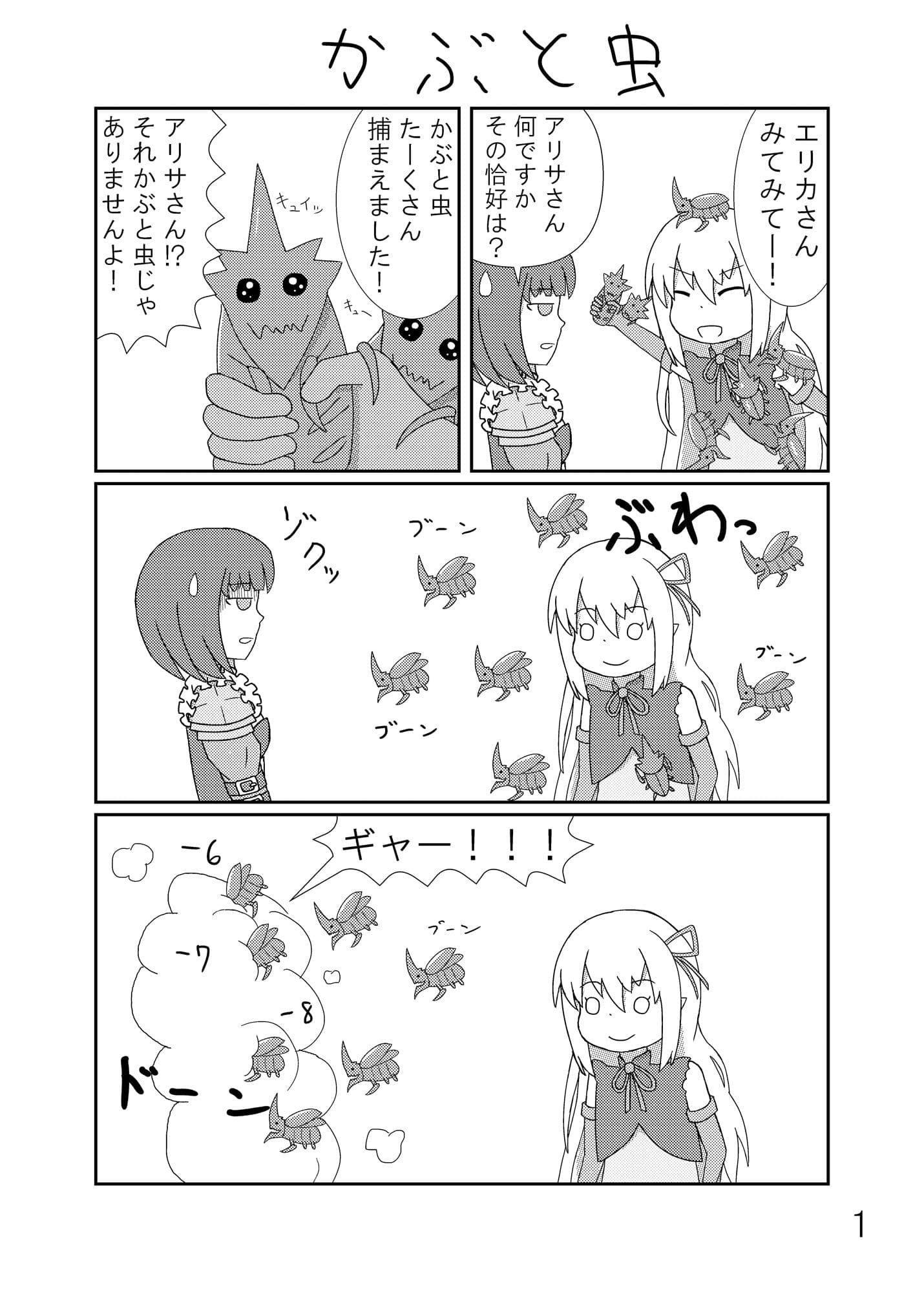 シャドバ漫画本 サンプル 1