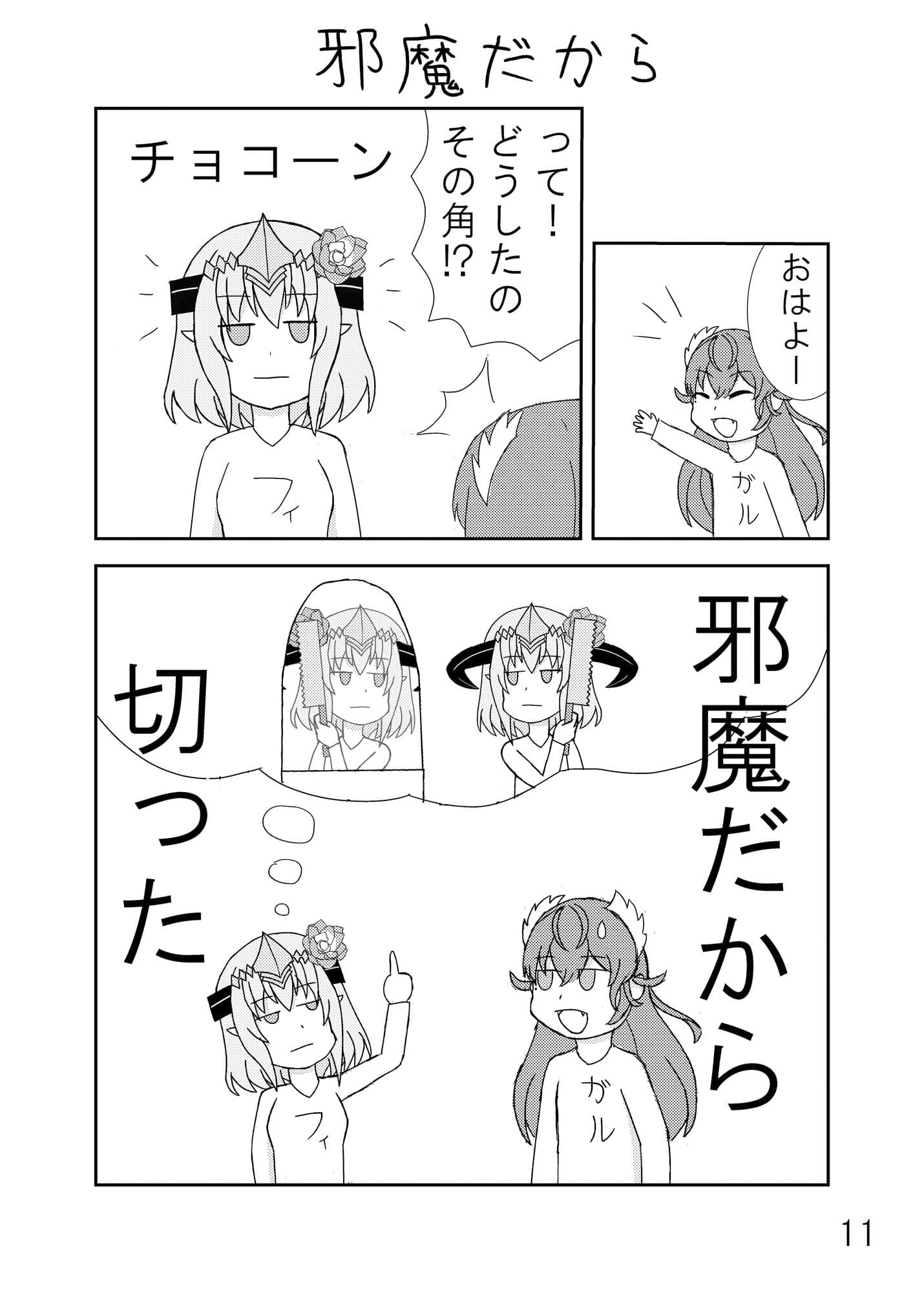 シャドバ漫画本 サンプル 2