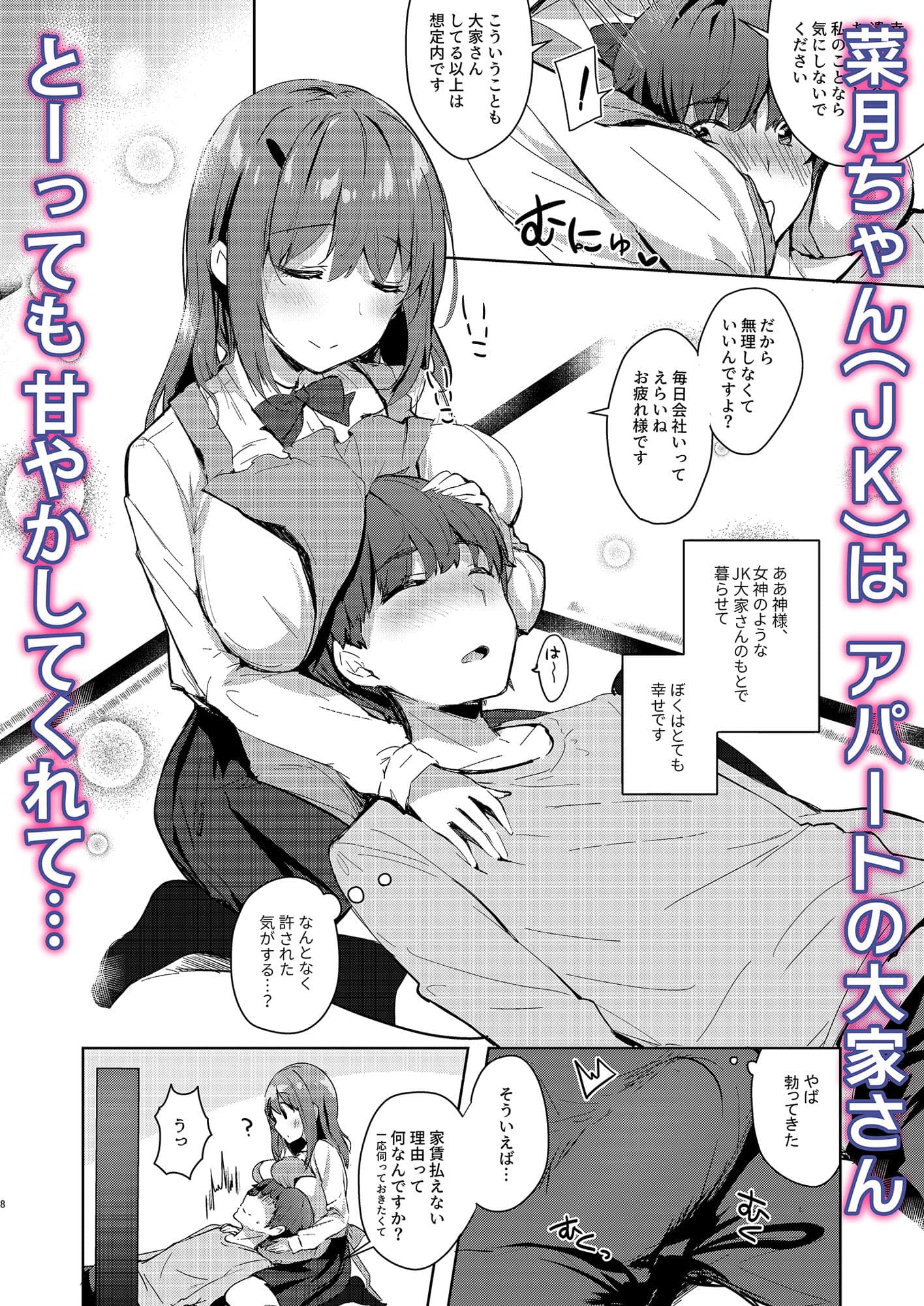 三食バブみつき大家さん（JK）2 サンプル 1