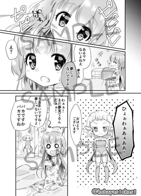 ひめはじメッ！ サンプル 2