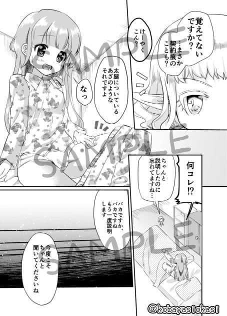 ひめはじメッ！ サンプル 3