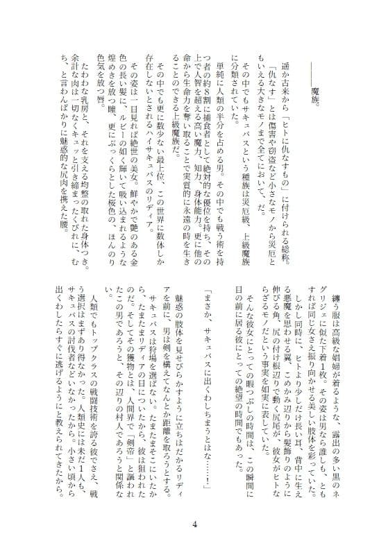 サキュバス寄生乗っ取り サンプル 2