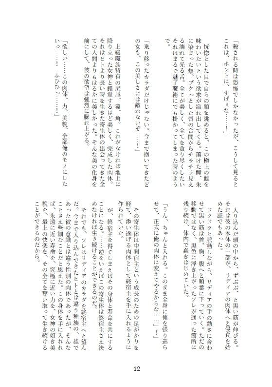 サキュバス寄生乗っ取り サンプル 3