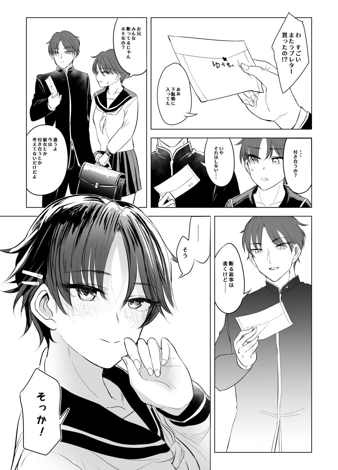 妹とお兄のセックス本 サンプル 1