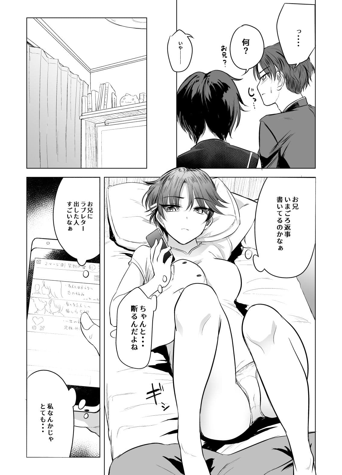 妹とお兄のセックス本 サンプル 2