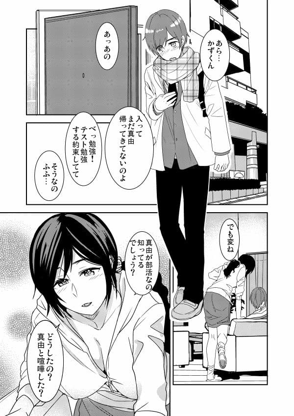 彼女のお母さんは気持ちいい サンプル 2