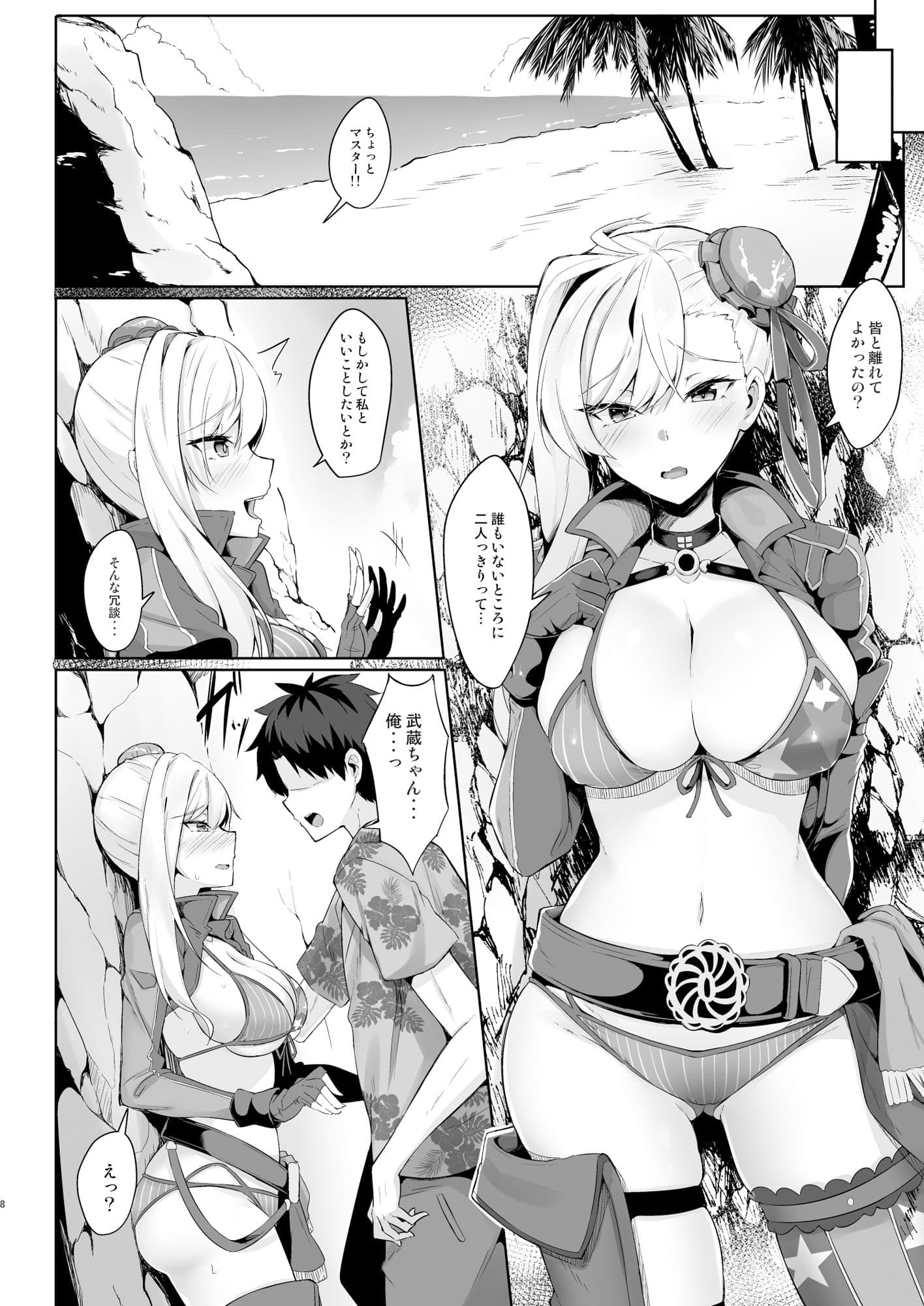 だいたい武蔵ちゃんのせい サンプル 2
