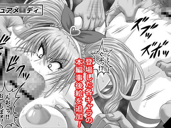地獄ュアオールスターズリョナMAX＋プラス サンプル 4