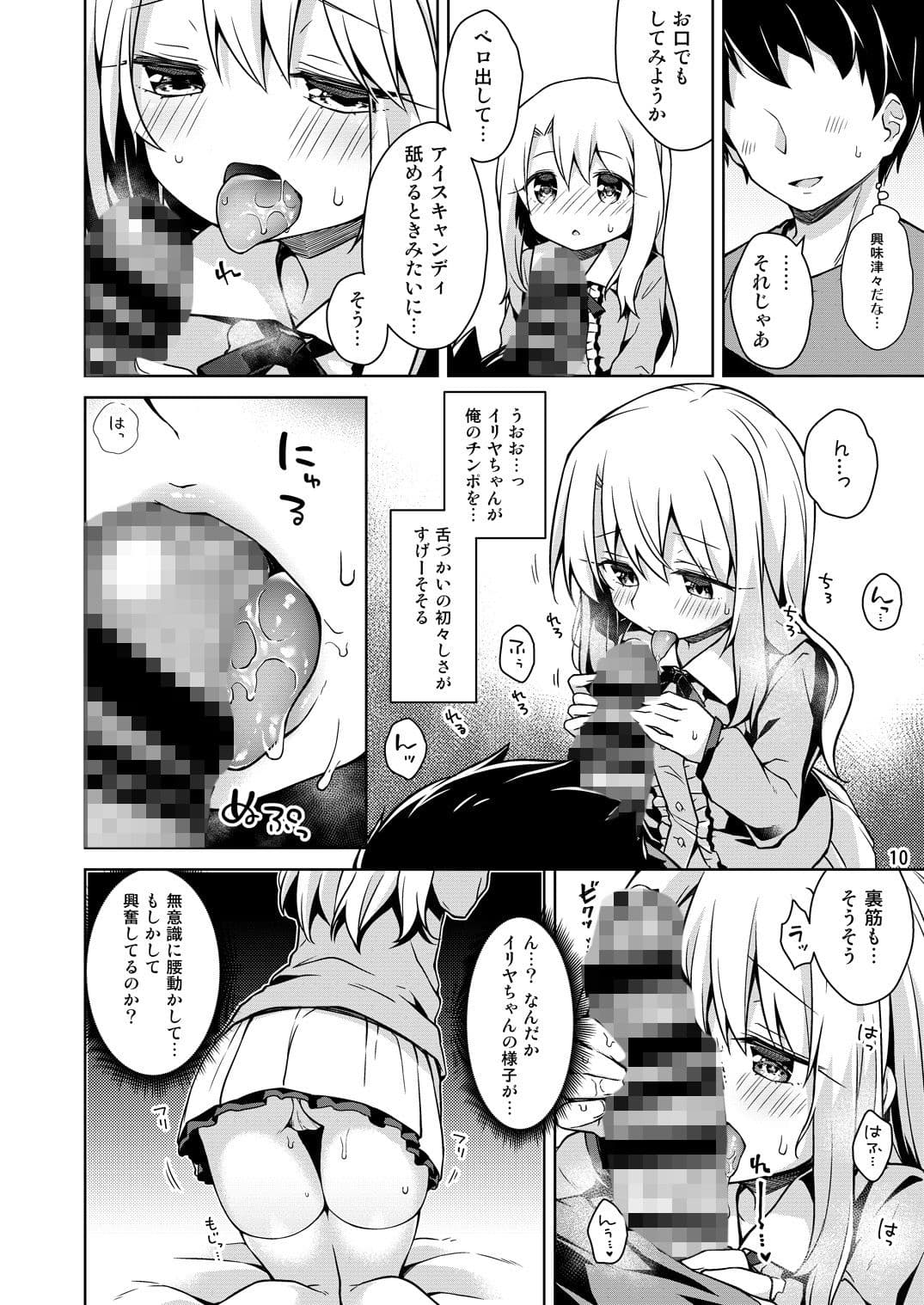 イリヤとおうちでえっちしたい！！ サンプル 1