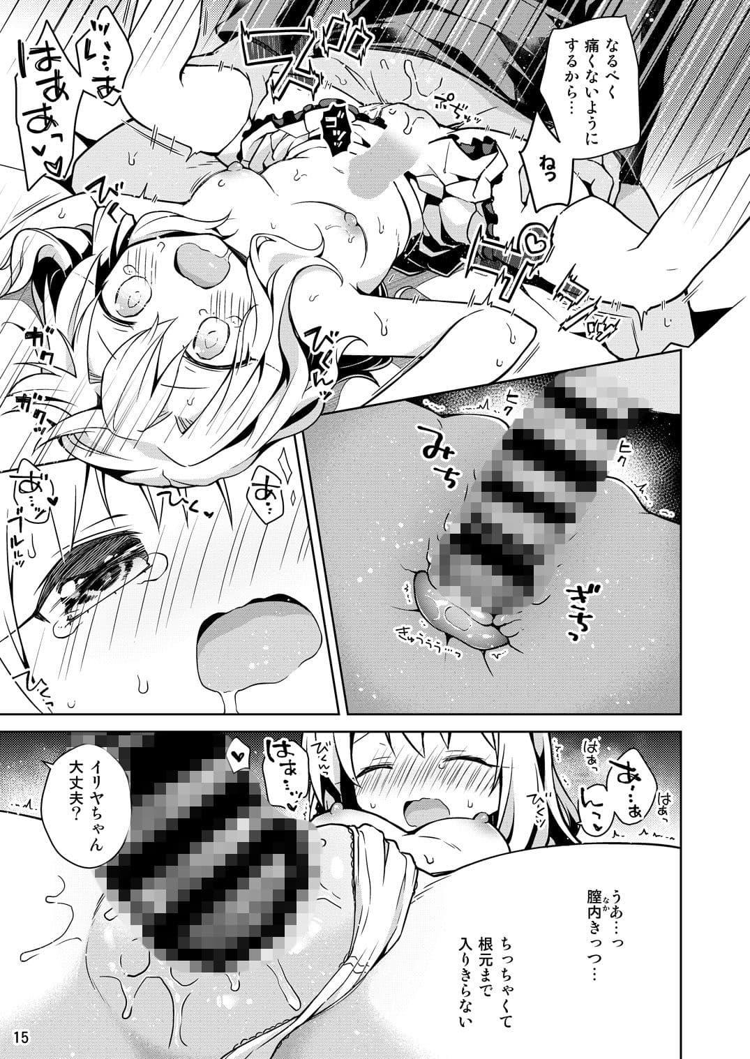 イリヤとおうちでえっちしたい！！ サンプル 2