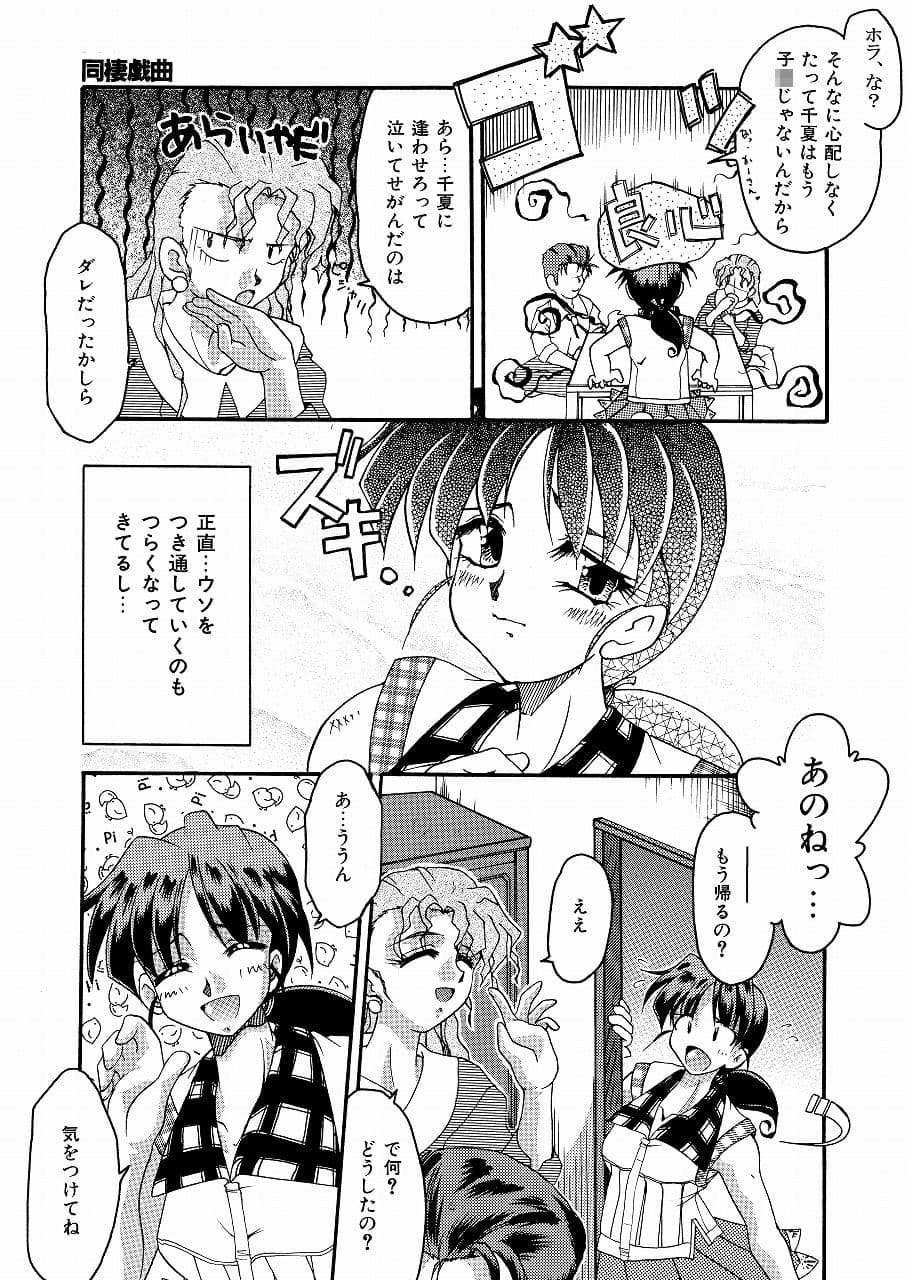 同棲戯曲（HOMRA-WORKS DH012） サンプル 3