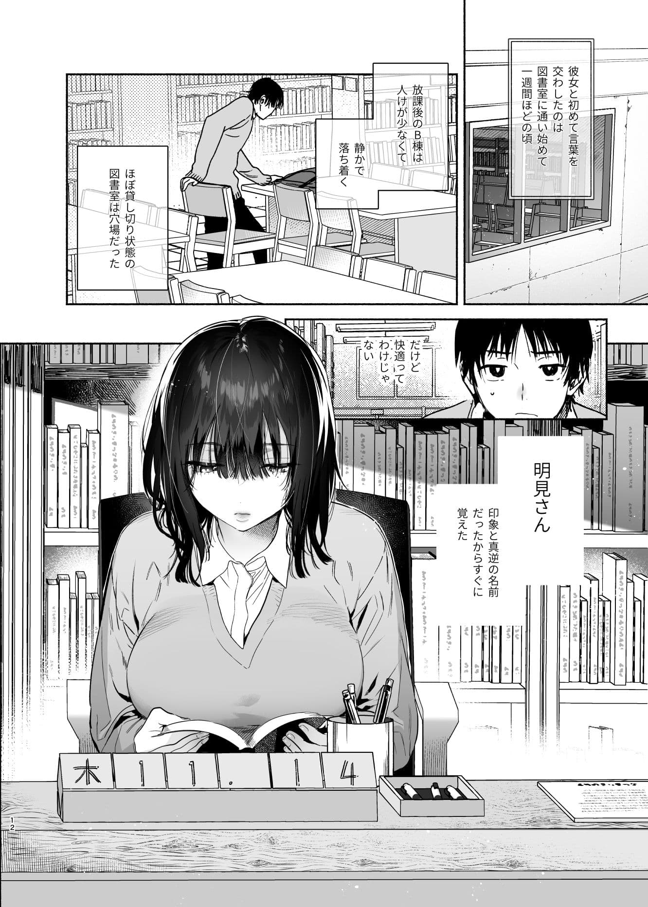 無口な図書委員とセックス漬け。 サンプル 8