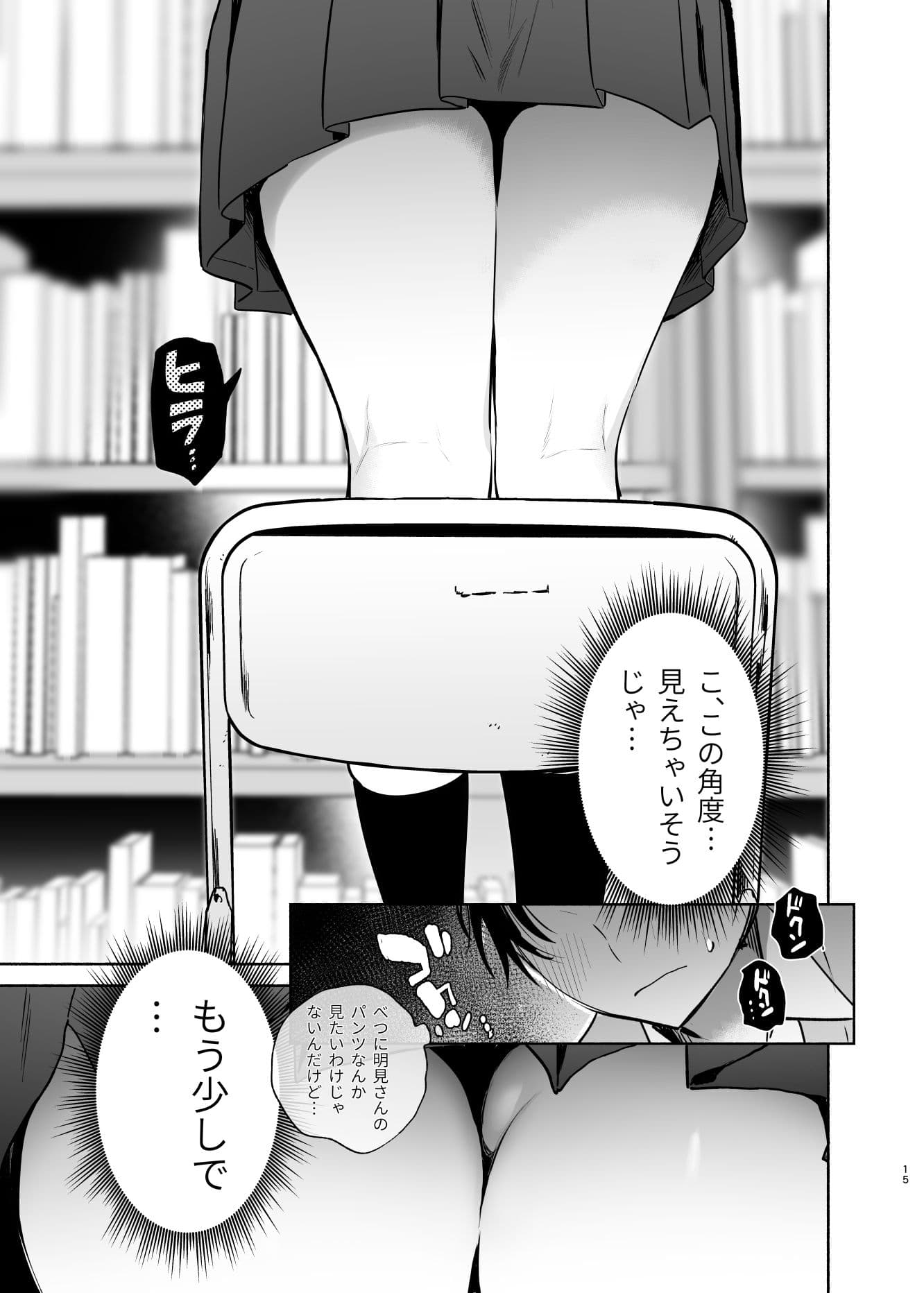 無口な図書委員とセックス漬け。 サンプル 9