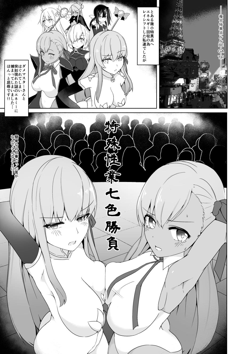 ルルBE・GA・TH余興試合！？特殊性業七色勝負！〜BBvsカーマ編〜 サンプル 1