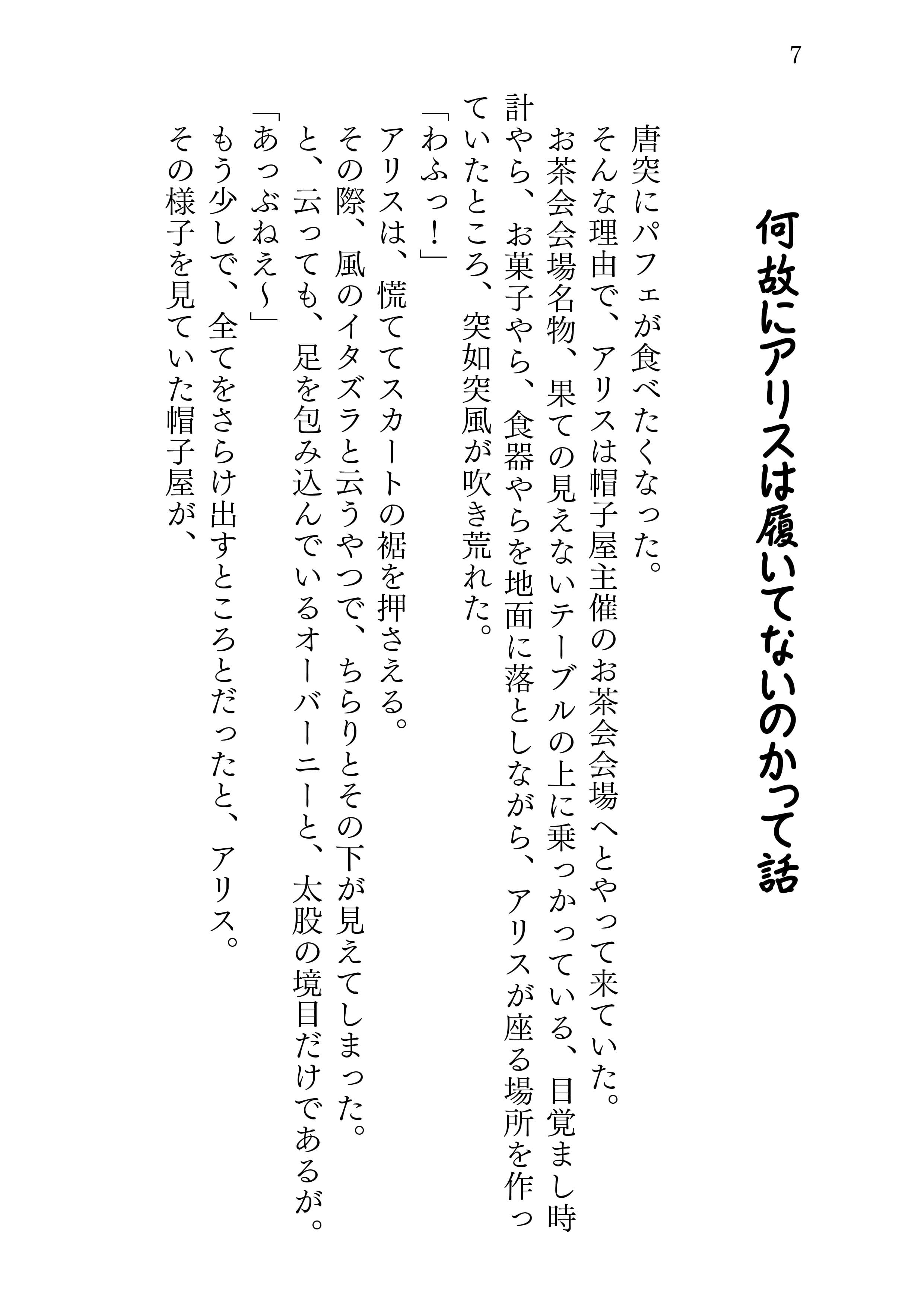 アリスの日常 サンプル 1
