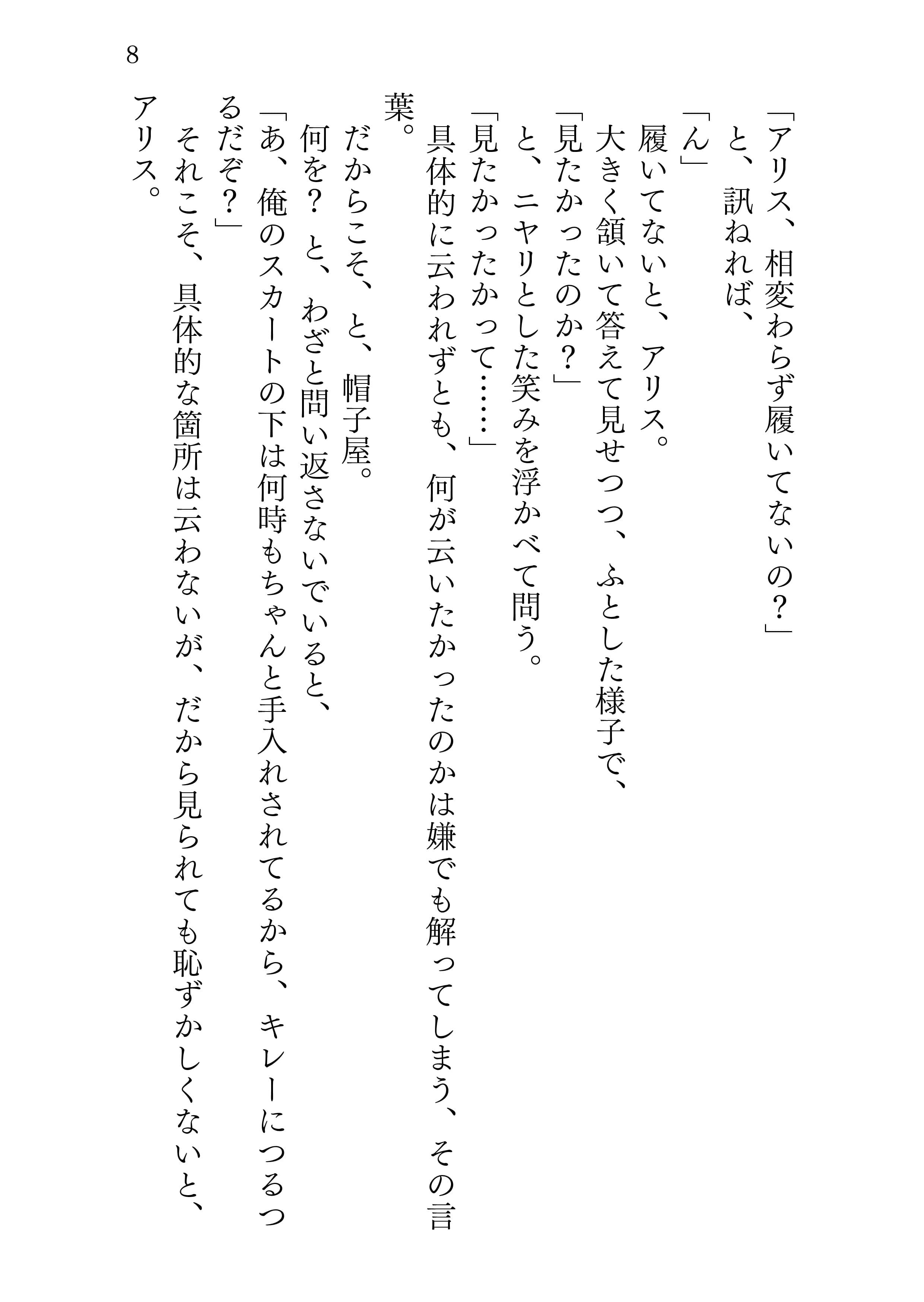 アリスの日常 サンプル 2