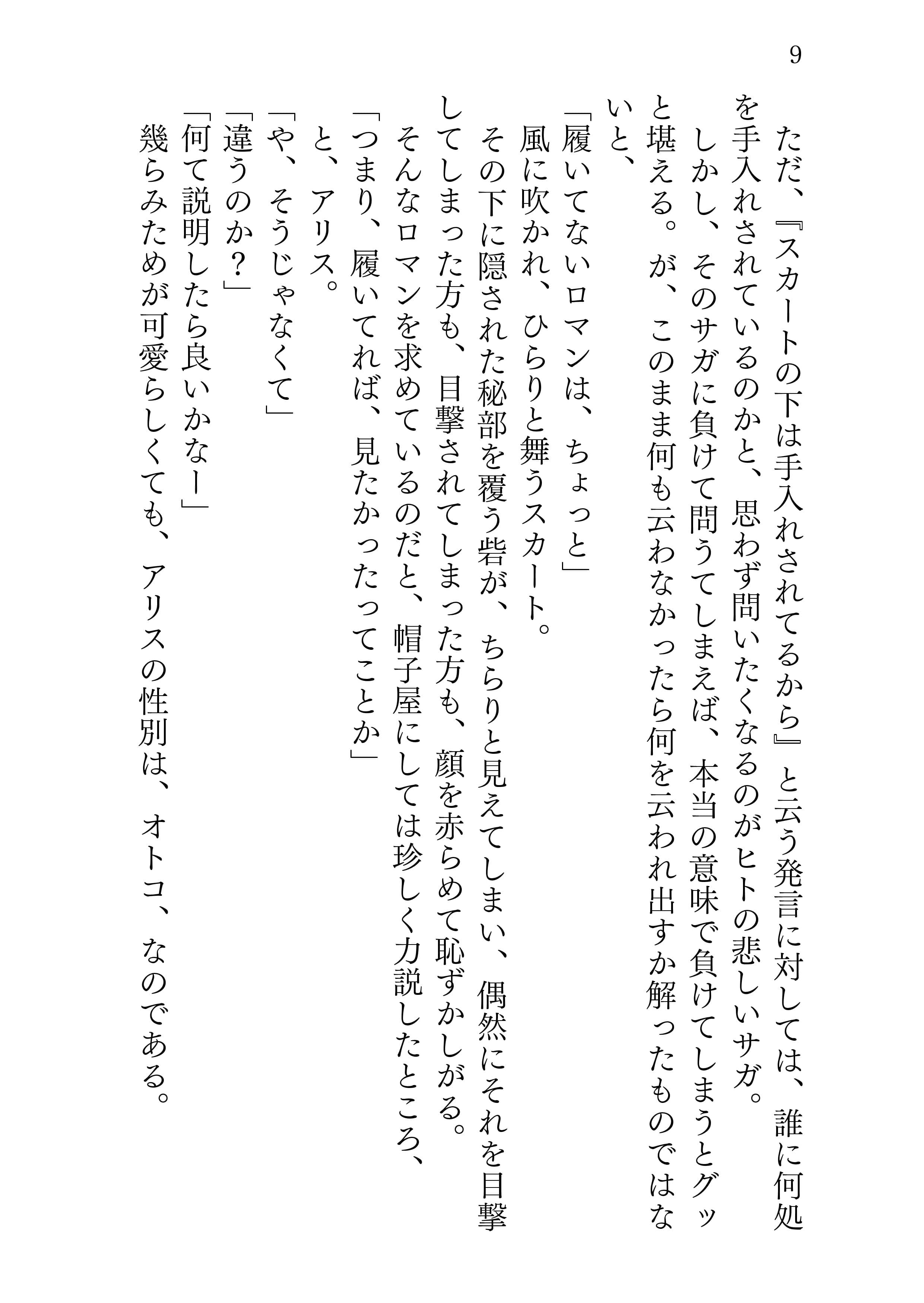 アリスの日常 サンプル 3