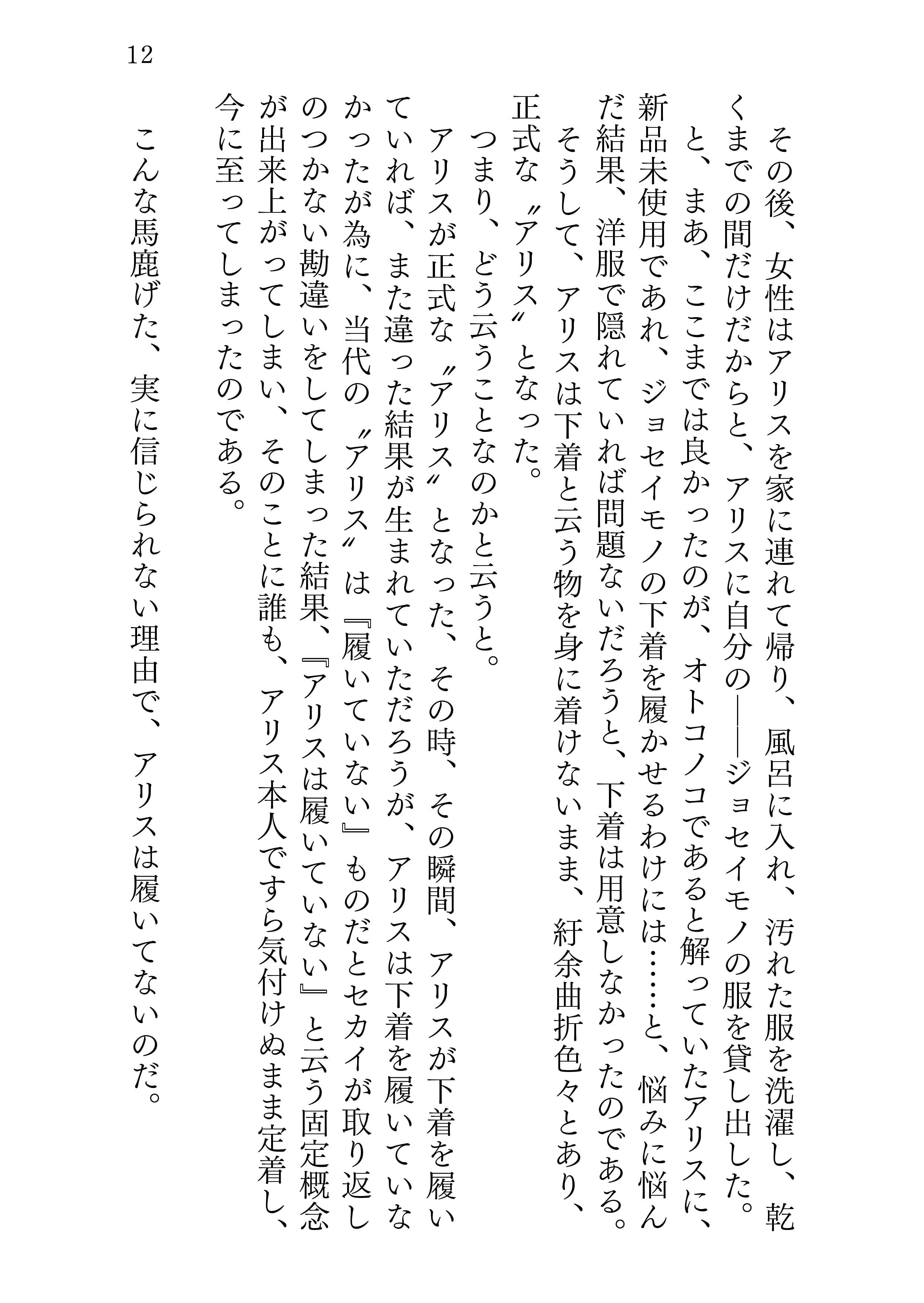 アリスの日常 サンプル 6