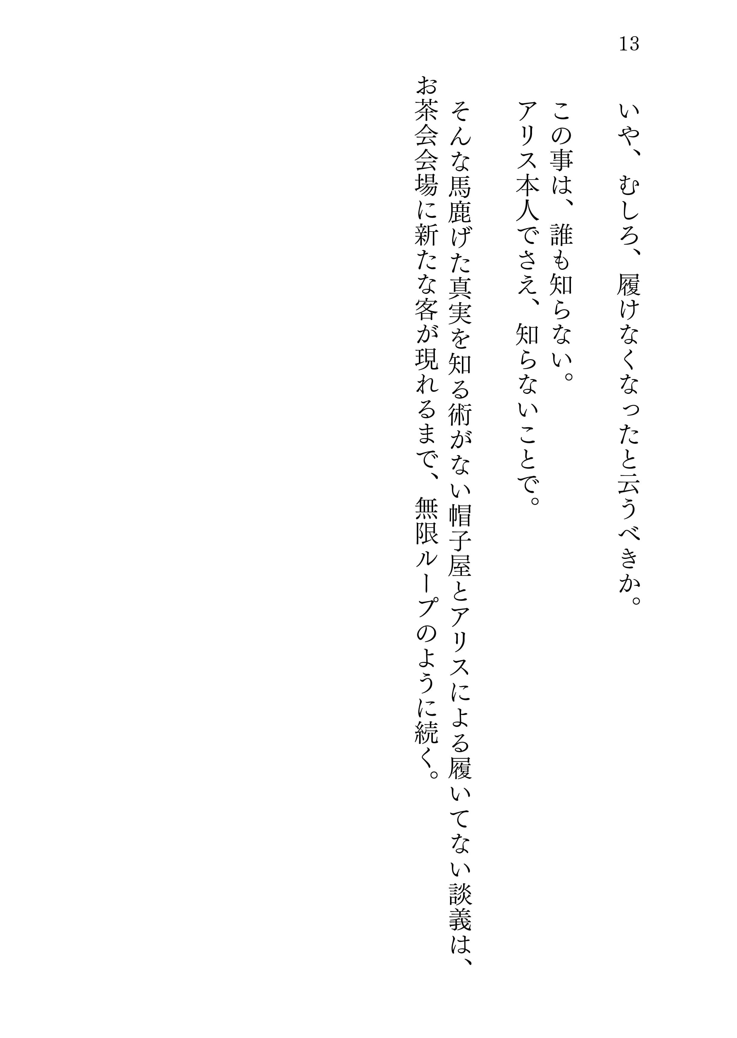 アリスの日常 サンプル 7