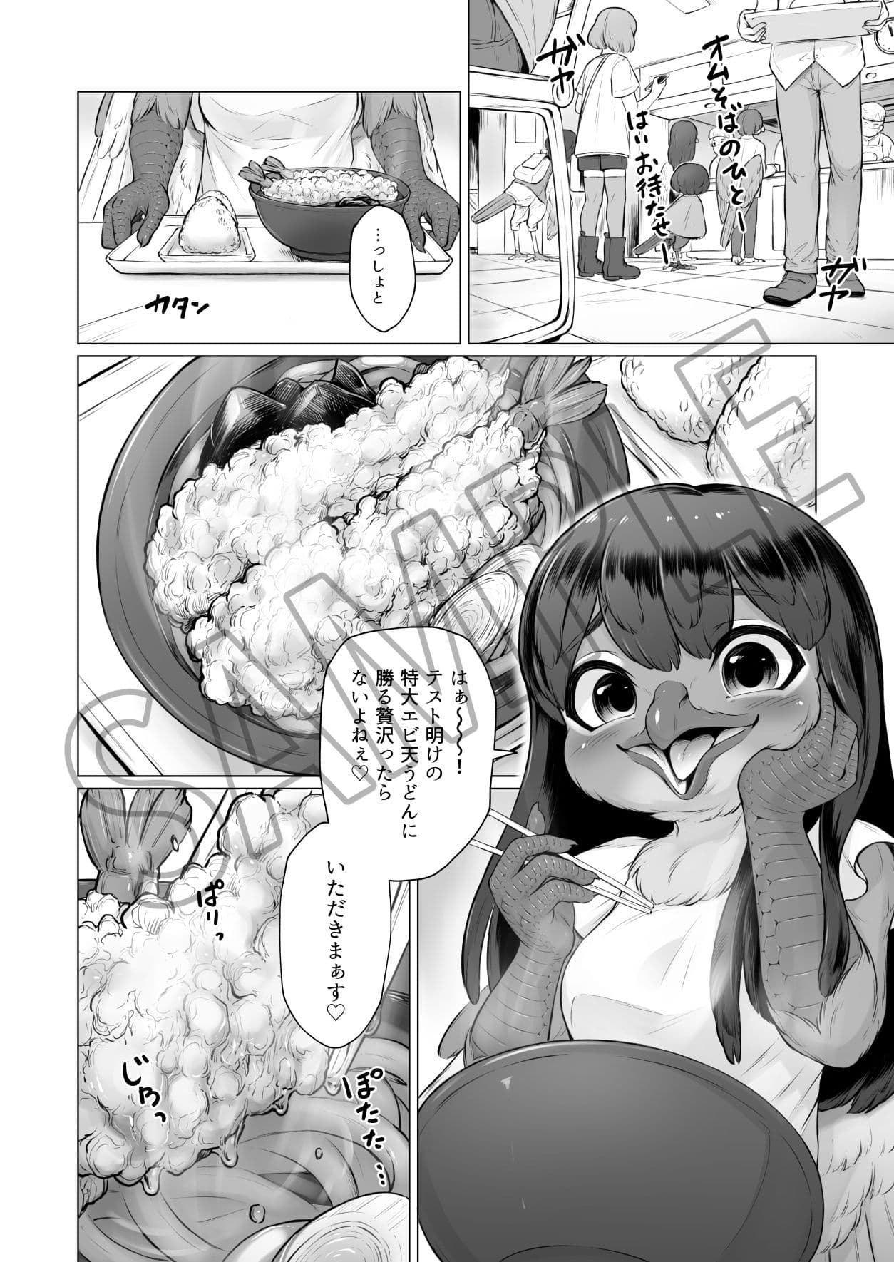 猛禽彼氏と小鳥彼女 サンプル 1